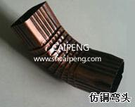 Imitation copper elbow